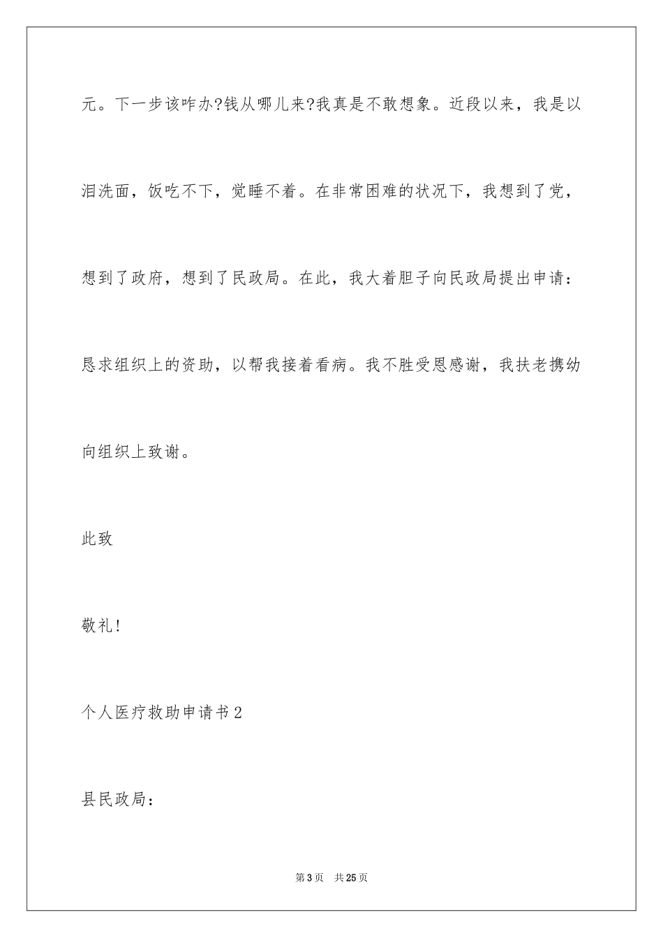 2024个人医疗救助申请书_第3页