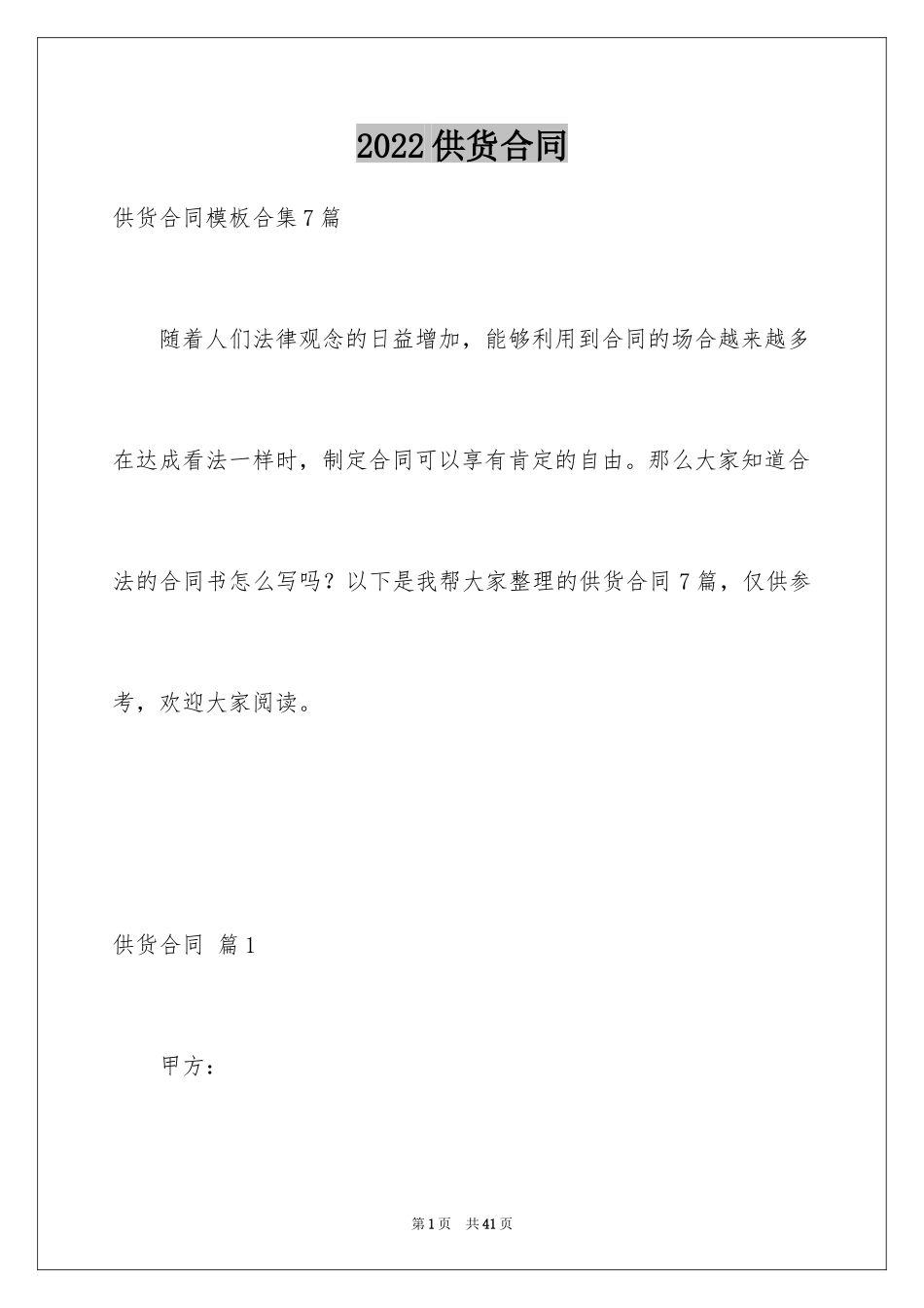 2024供货合同_62_第1页