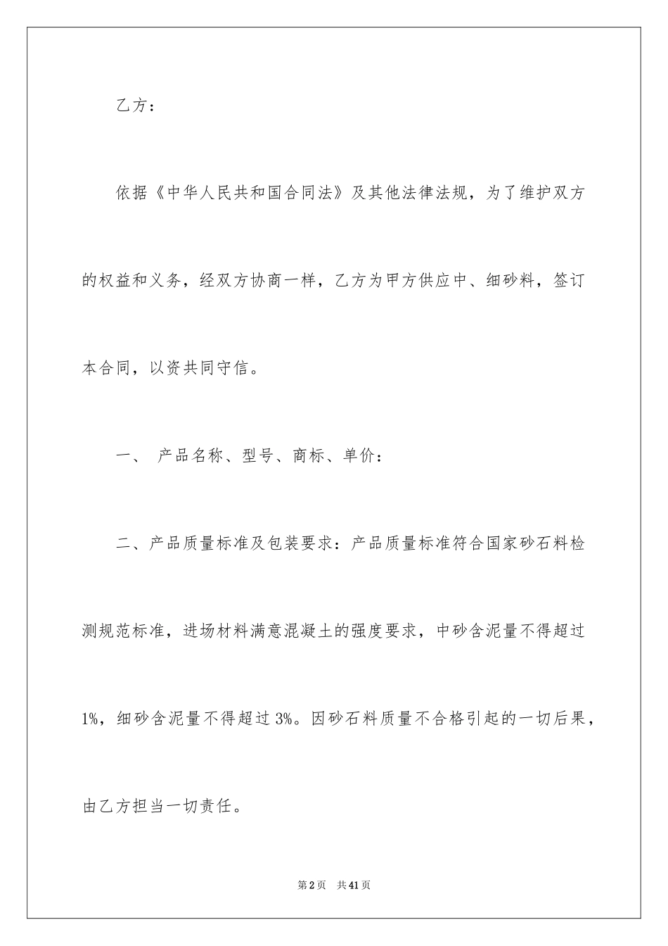 2024供货合同_62_第2页