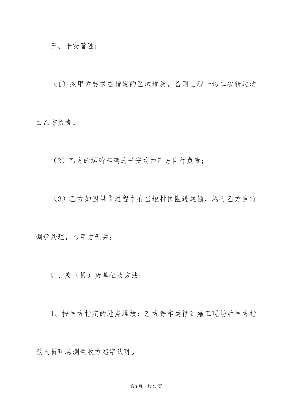 2024供货合同_62_第3页