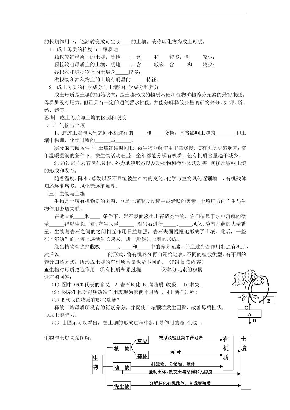高中地理 自然地理环境的整体性教案 湘教版必修1_第3页