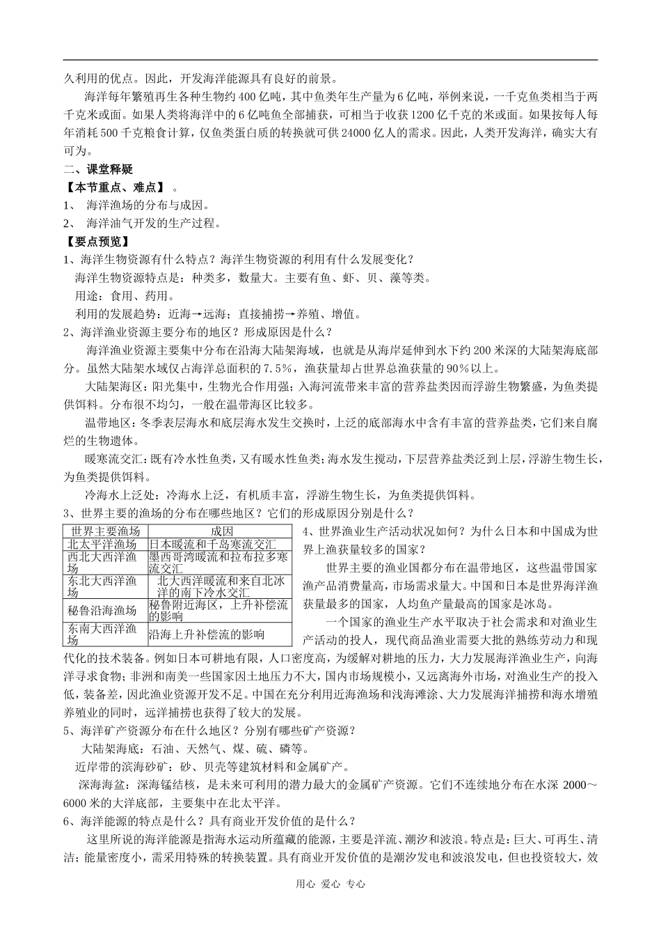 高中地理4.2   海洋资源（一）旧人教版高中必修上册_第2页