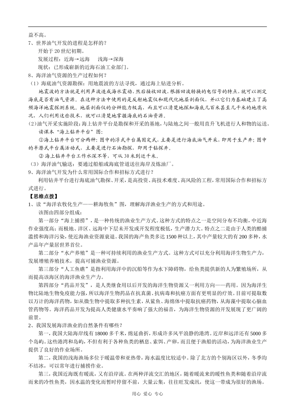 高中地理4.2   海洋资源（一）旧人教版高中必修上册_第3页