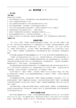 高中地理4.2   海洋资源（一）旧人教版高中必修上册