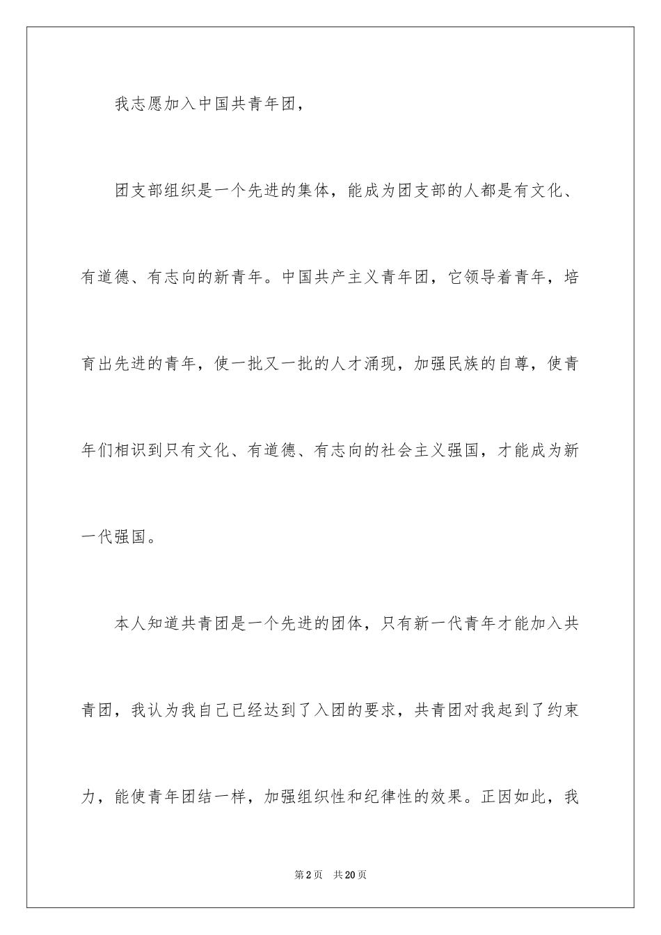 2024中学生入团申请书_3_第2页