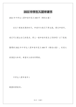 2024中学生入团申请书_3