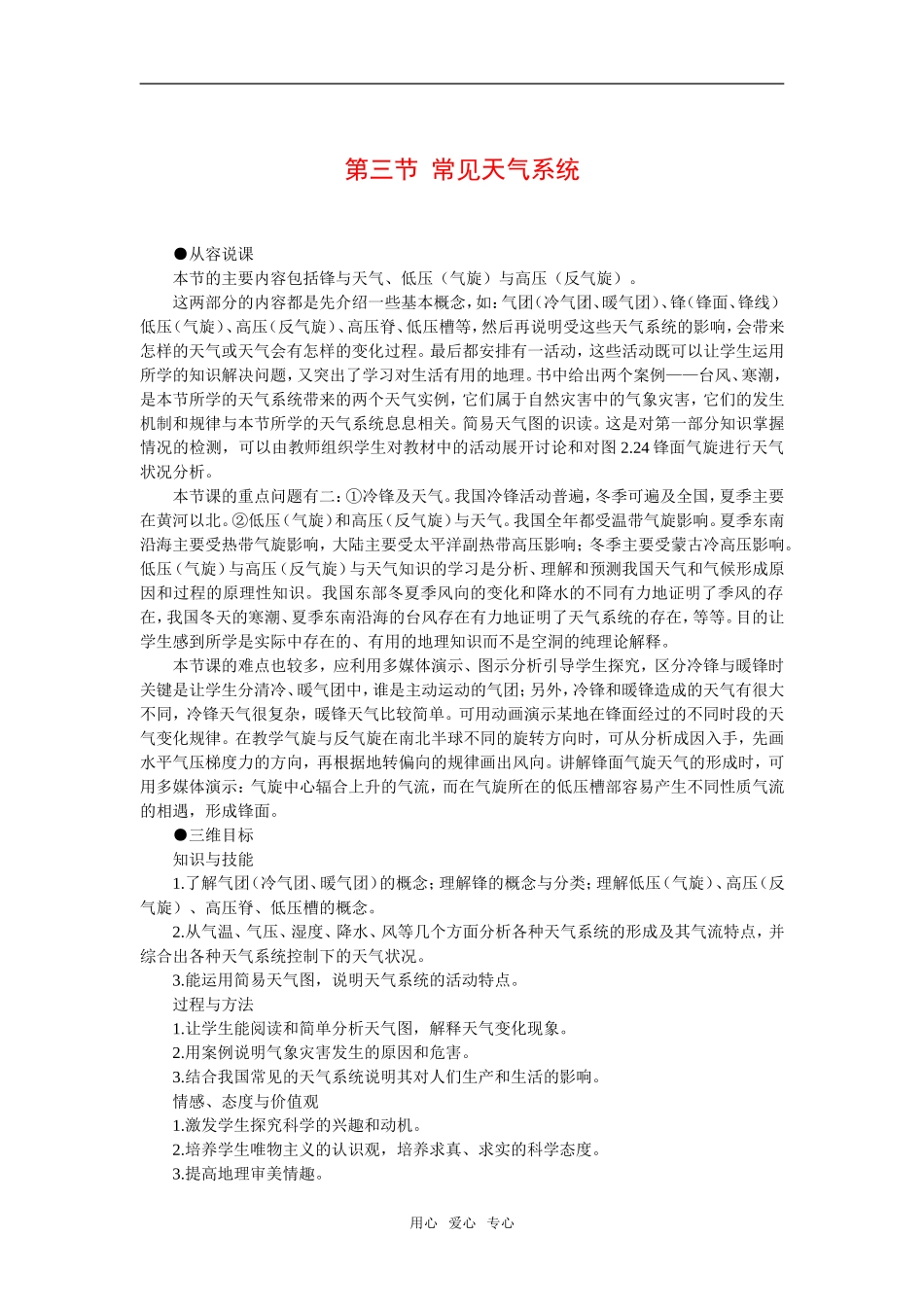 高中地理2.3　常见天气系统教案1人教版必修1_第1页