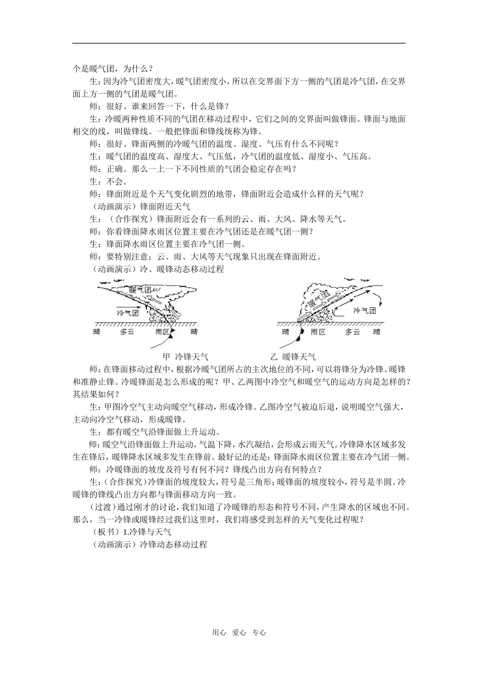 高中地理2.3　常见天气系统教案1人教版必修1_第3页