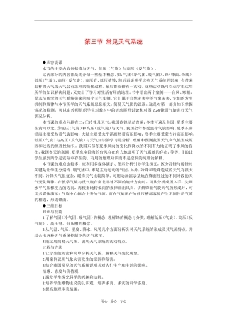 高中地理2.3　常见天气系统教案1人教版必修1