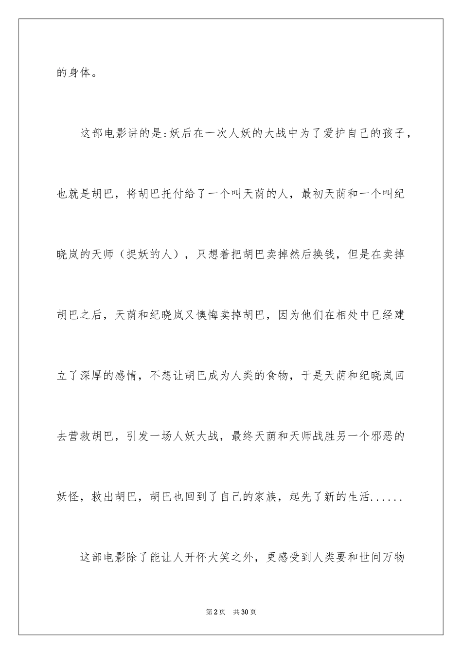 2024《捉妖记》观后感_第2页