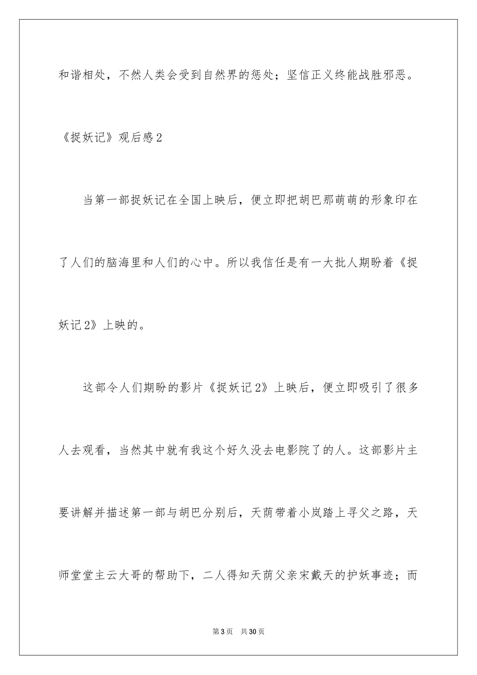 2024《捉妖记》观后感_第3页