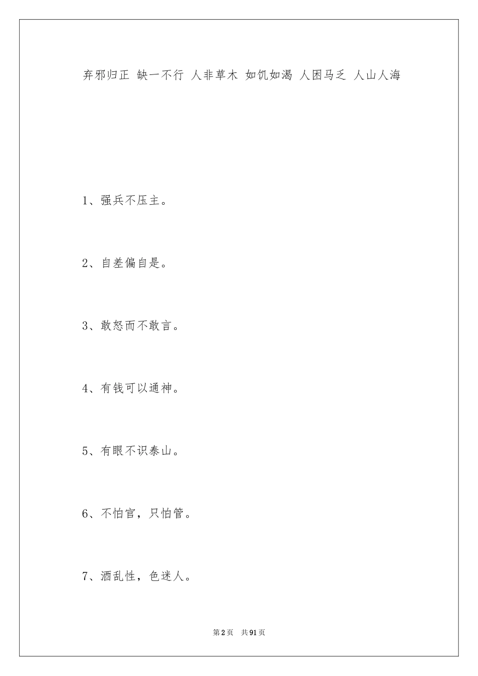2024《水浒传》好词好句_第2页