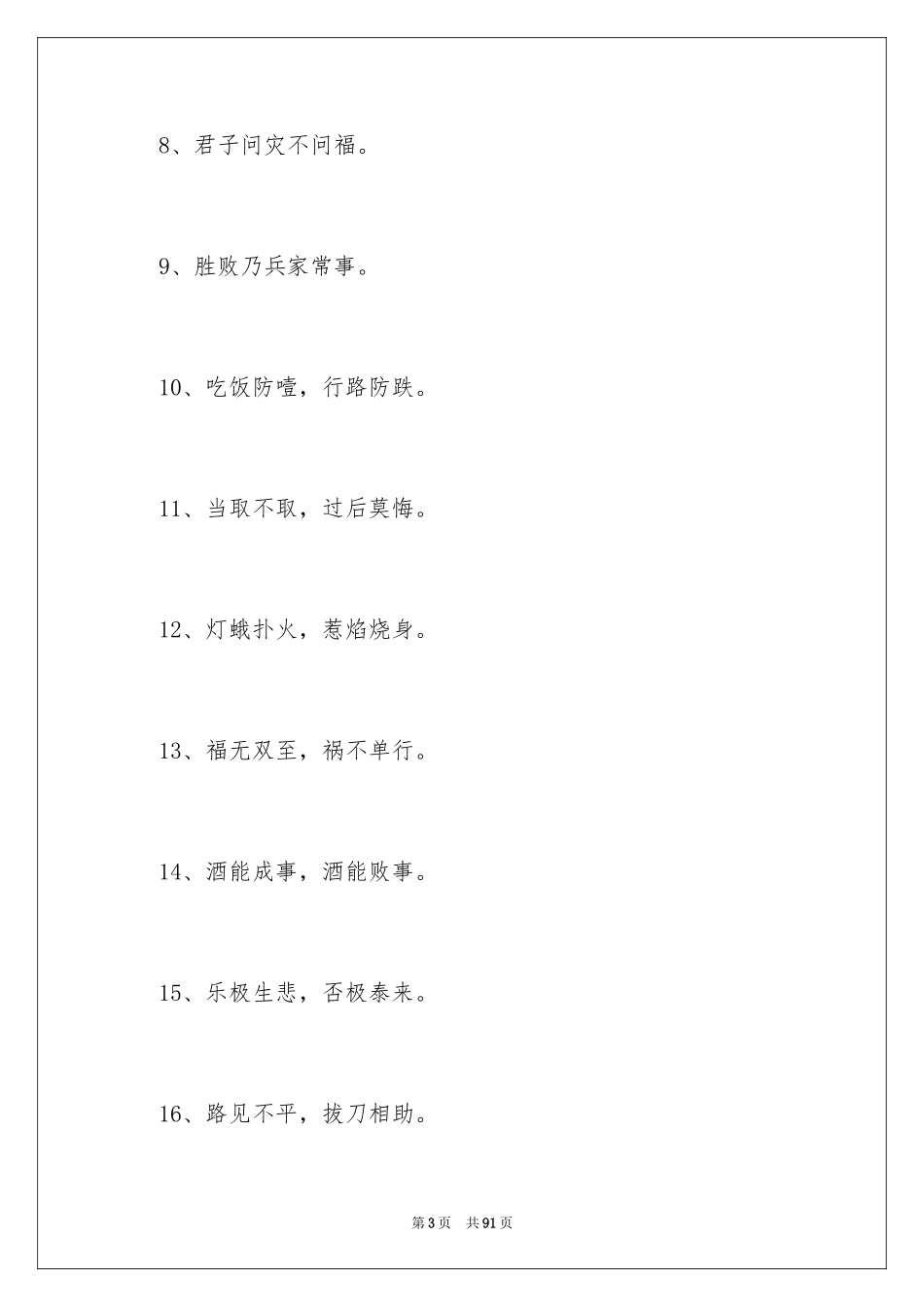 2024《水浒传》好词好句_第3页