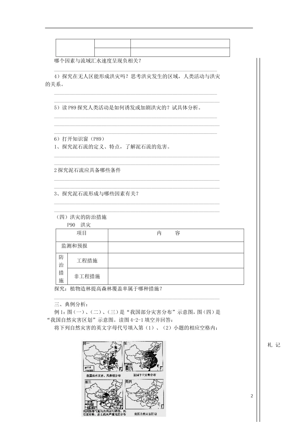 高中地理 第四单元 第二节 自然灾害与人类 以洪灾为例学案 鲁教版必修1_第2页