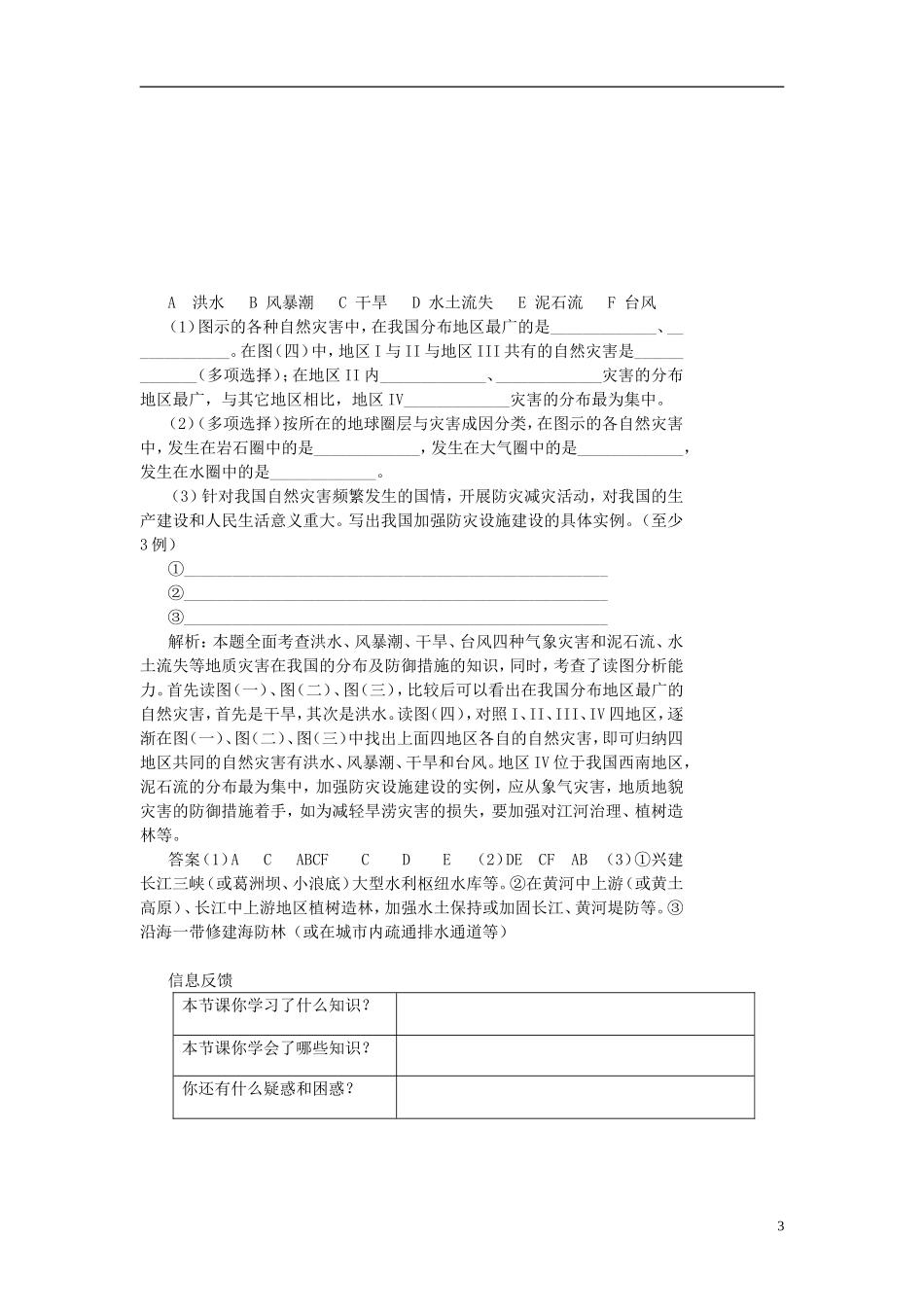 高中地理 第四单元 第二节 自然灾害与人类 以洪灾为例学案 鲁教版必修1_第3页