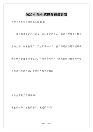 2024中学生感恩父母演讲稿_6