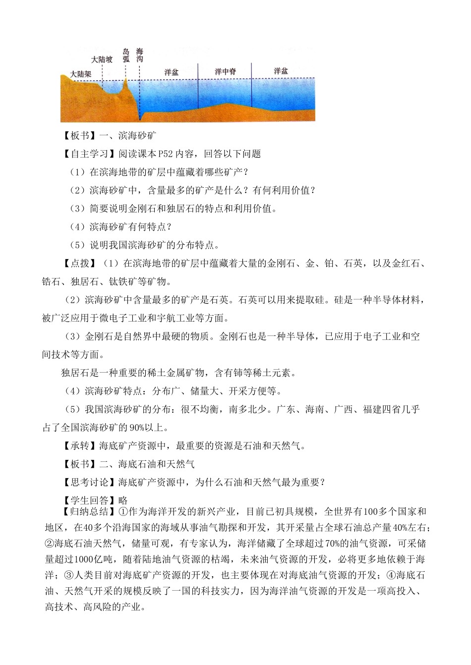 高中地理 第四章 海洋开发 4.2 海底矿产资源教案 湘教版选修2-湘教版高二选修2地理教案_第2页