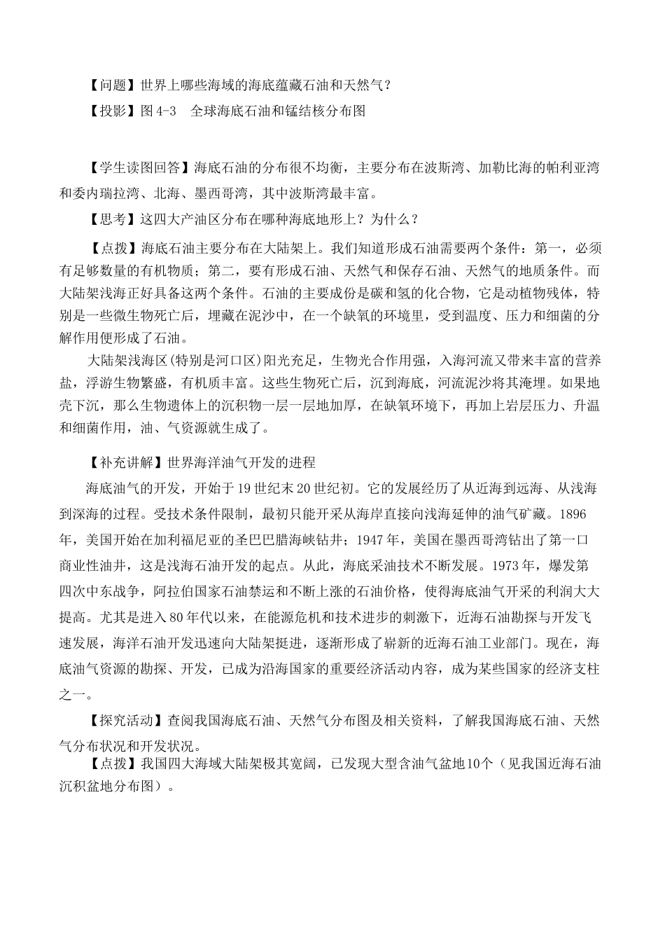 高中地理 第四章 海洋开发 4.2 海底矿产资源教案 湘教版选修2-湘教版高二选修2地理教案_第3页
