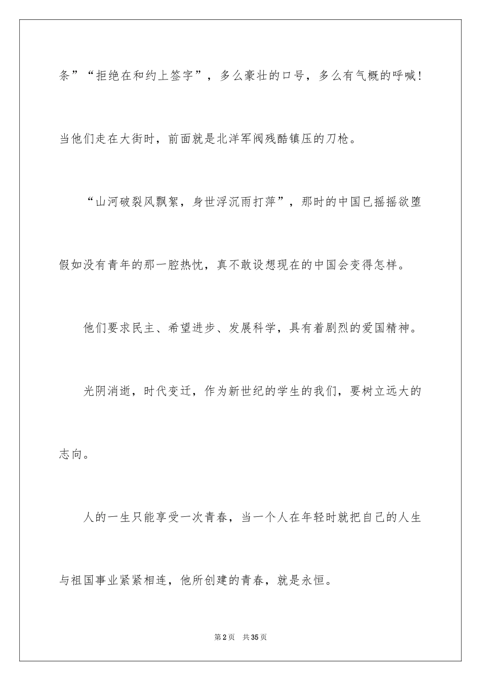2024五四青年节励志演讲稿_2_第2页