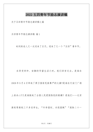 2024五四青年节励志演讲稿_2
