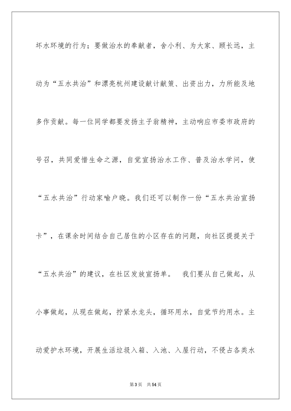 2024五水共治的倡议书_第3页
