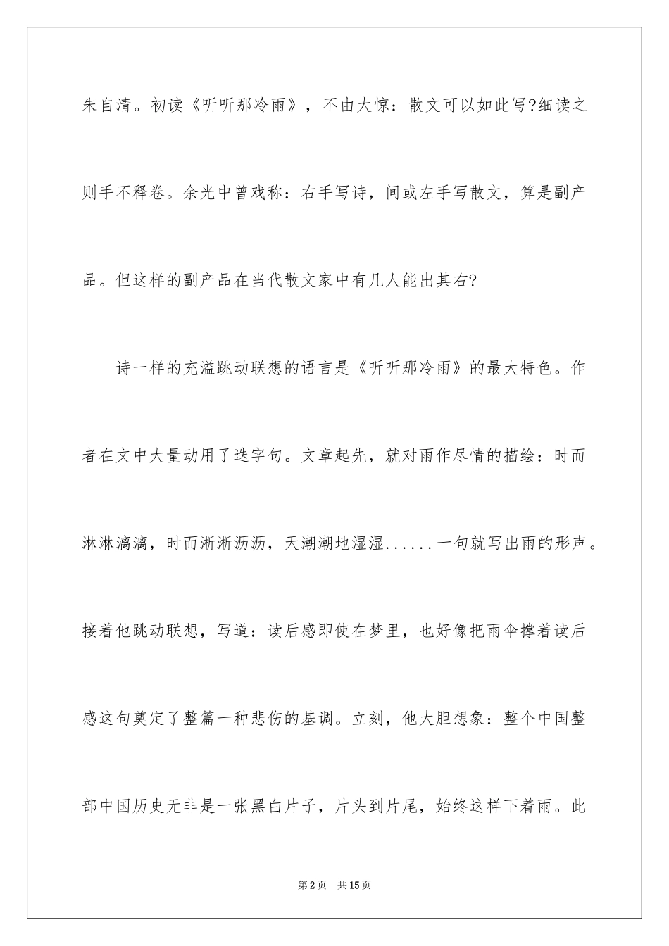 2024余光中散文读后感_第2页