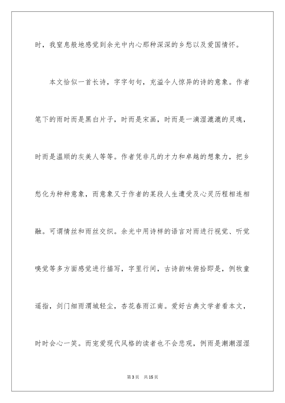 2024余光中散文读后感_第3页