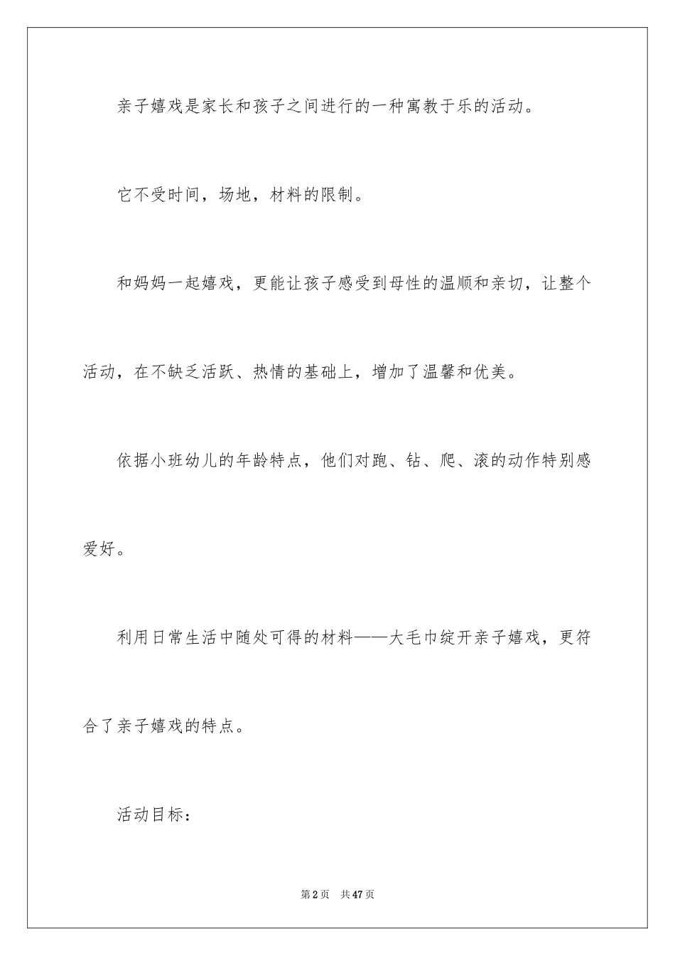 2024亲子活动方案_82_第2页