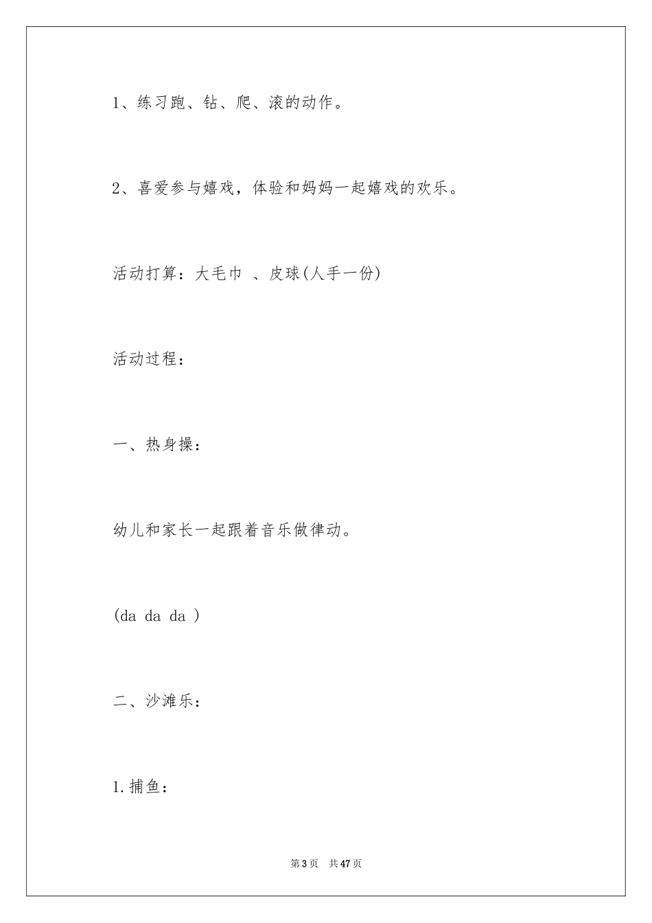 2024亲子活动方案_82_第3页