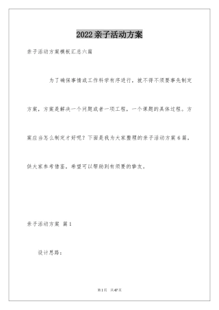 2024亲子活动方案_82
