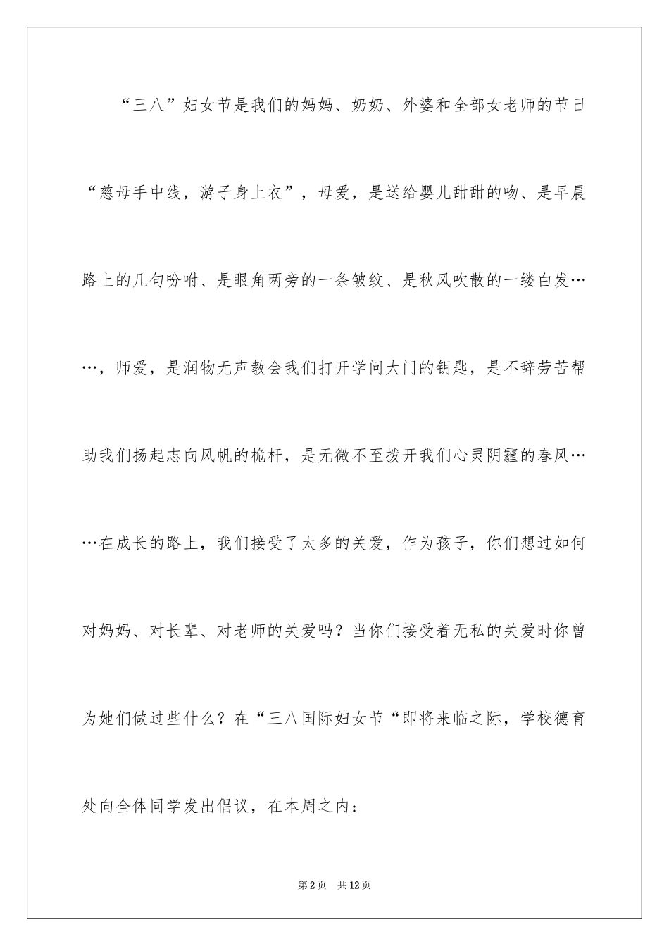 2024三八妇女节倡议书_14_第2页