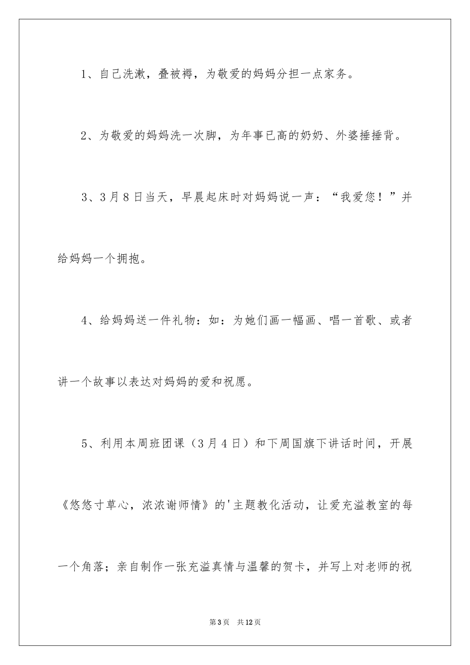 2024三八妇女节倡议书_14_第3页