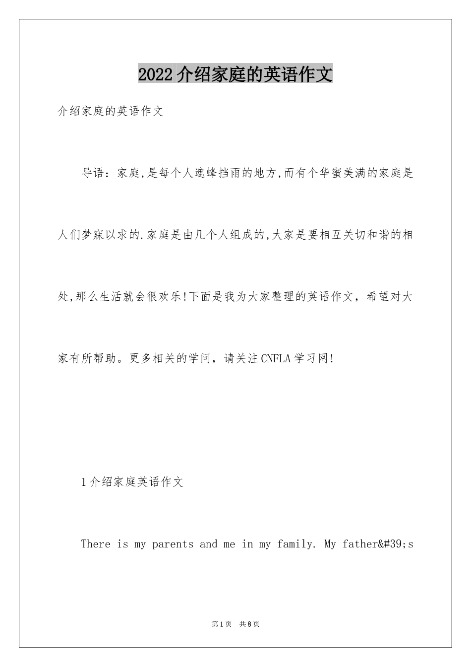 2024介绍家庭的英语作文_第1页