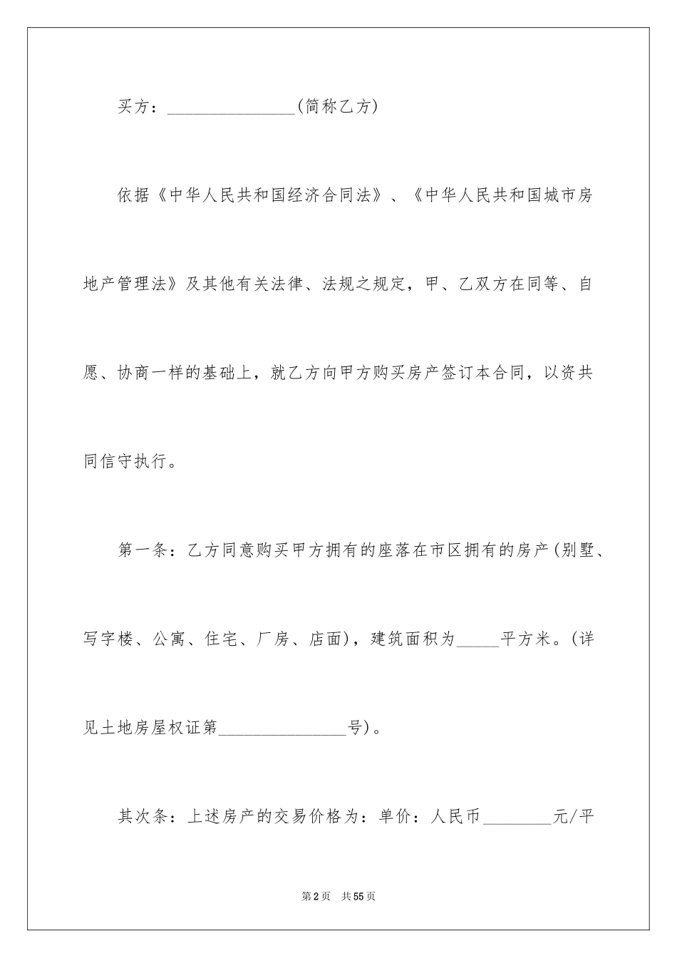 2024二手房交易合同_73_第2页