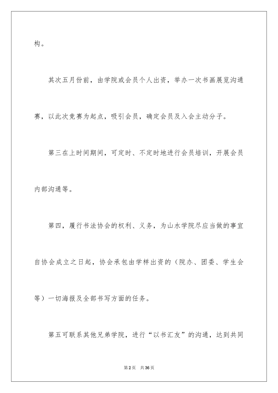 2024书法协会工作计划_2_第2页