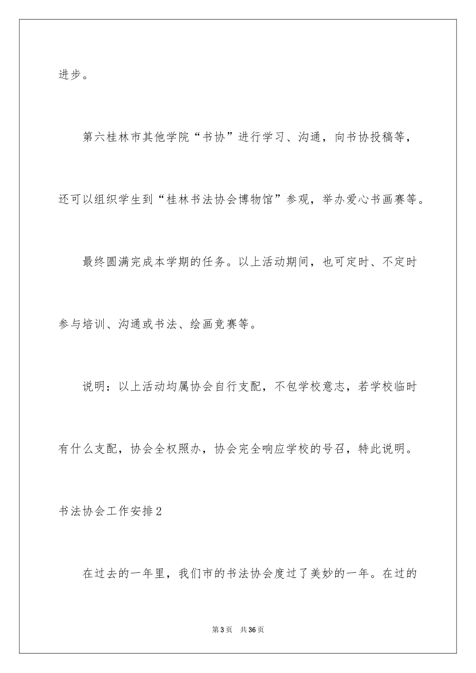 2024书法协会工作计划_2_第3页