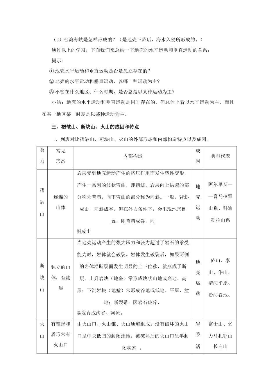 高中地理 第三章 地球的演化和地表形态的变化 3.3 地表形态的变化（第2课时）教案 新人教版选修1-新人教版高二选修1地理教案_第3页