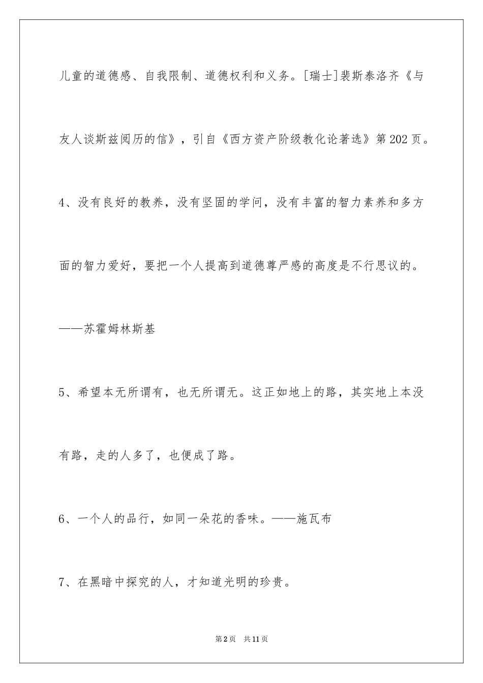 2024人生感悟格言_91_第2页