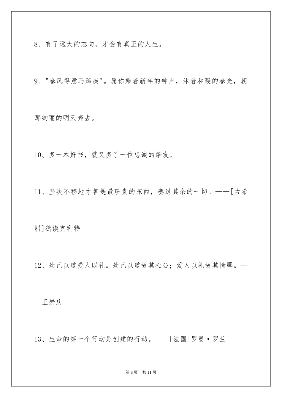 2024人生感悟格言_91_第3页