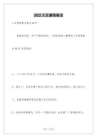 2024人生感悟格言_91