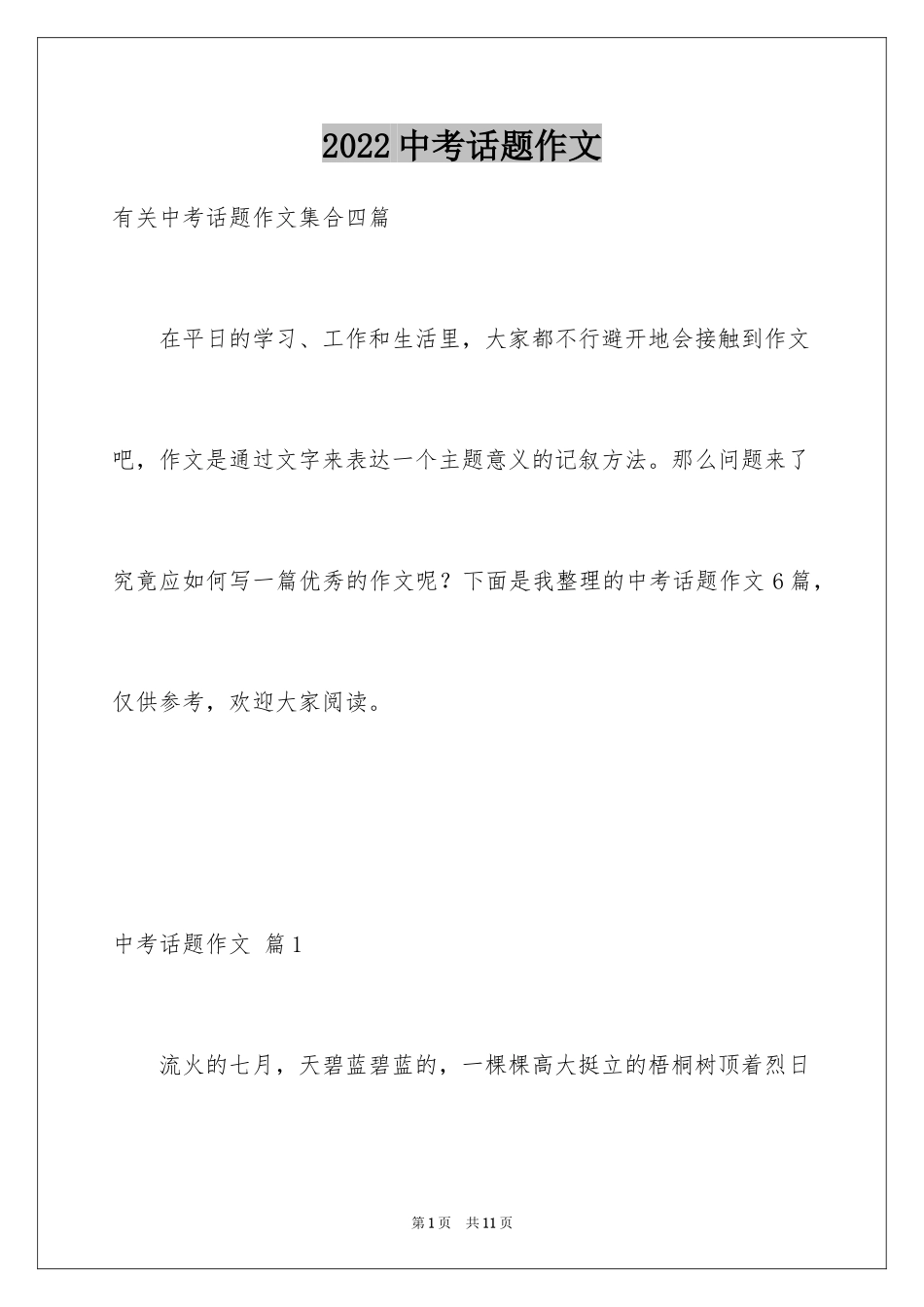 2024中考话题作文_73_第1页