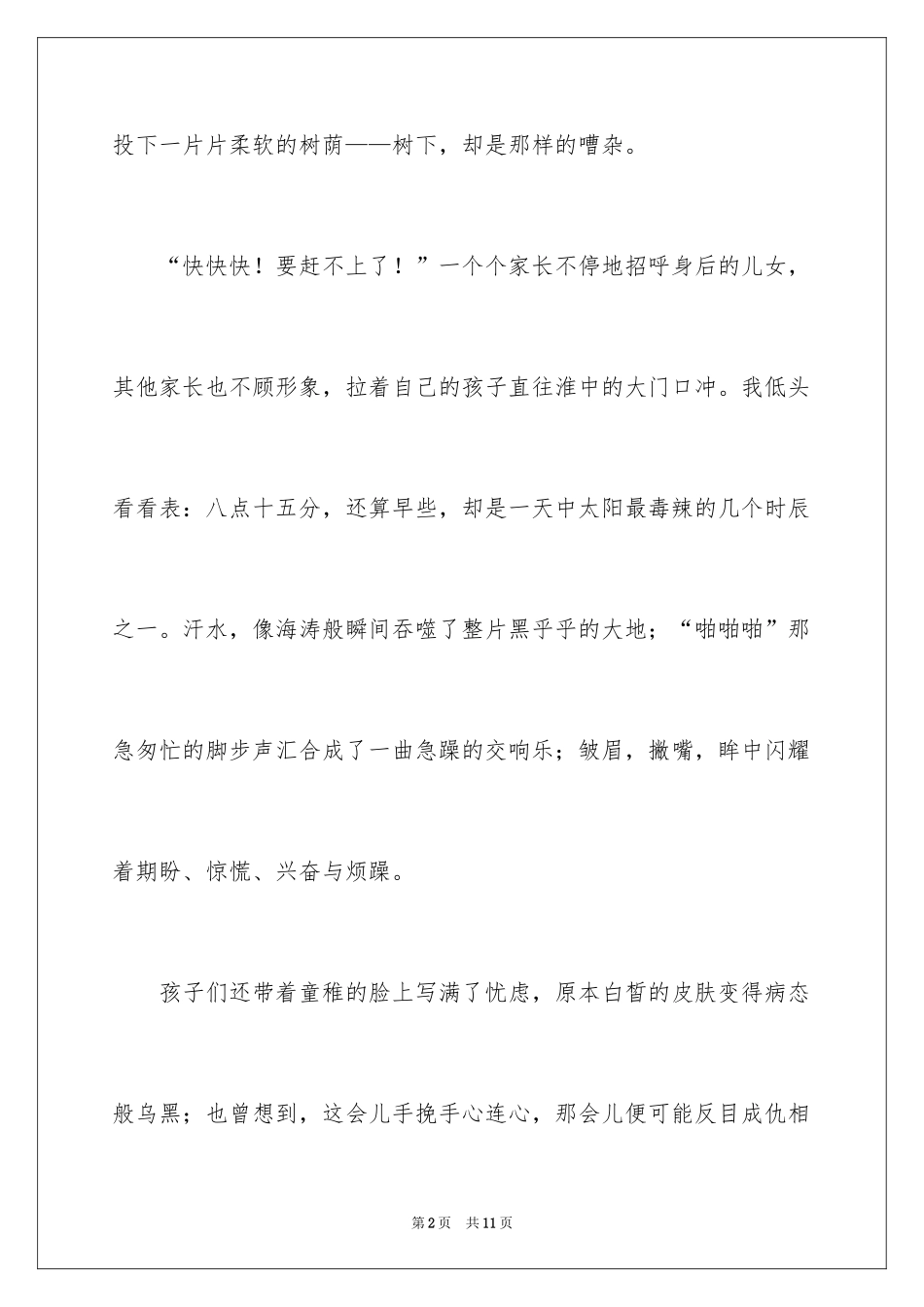 2024中考话题作文_73_第2页