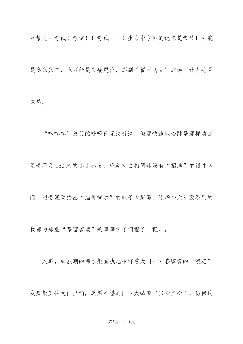 2024中考话题作文_73_第3页