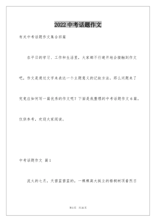 2024中考话题作文_73