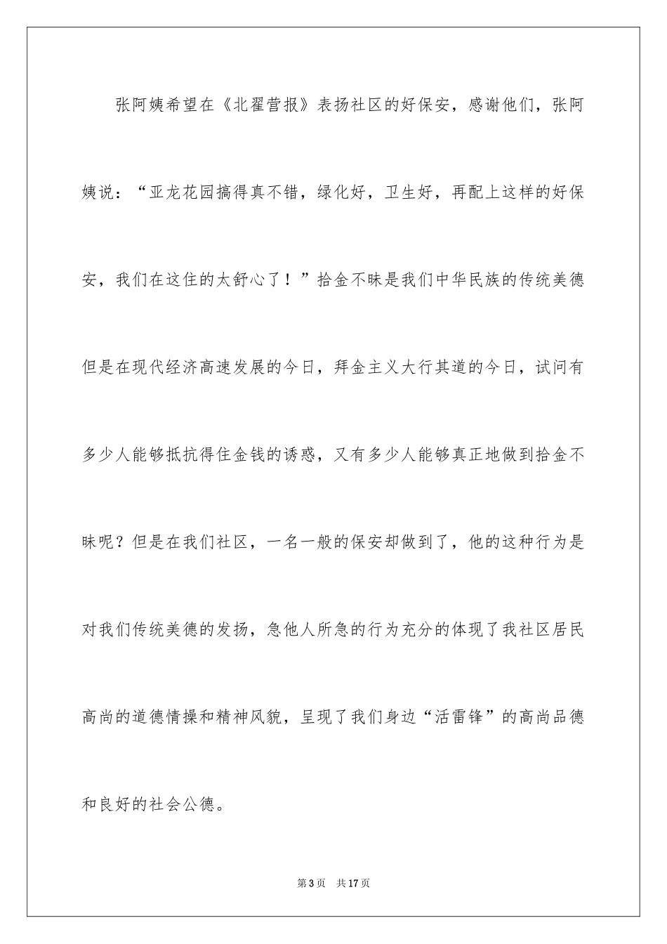 2024保安拾金不昧表扬信_第3页