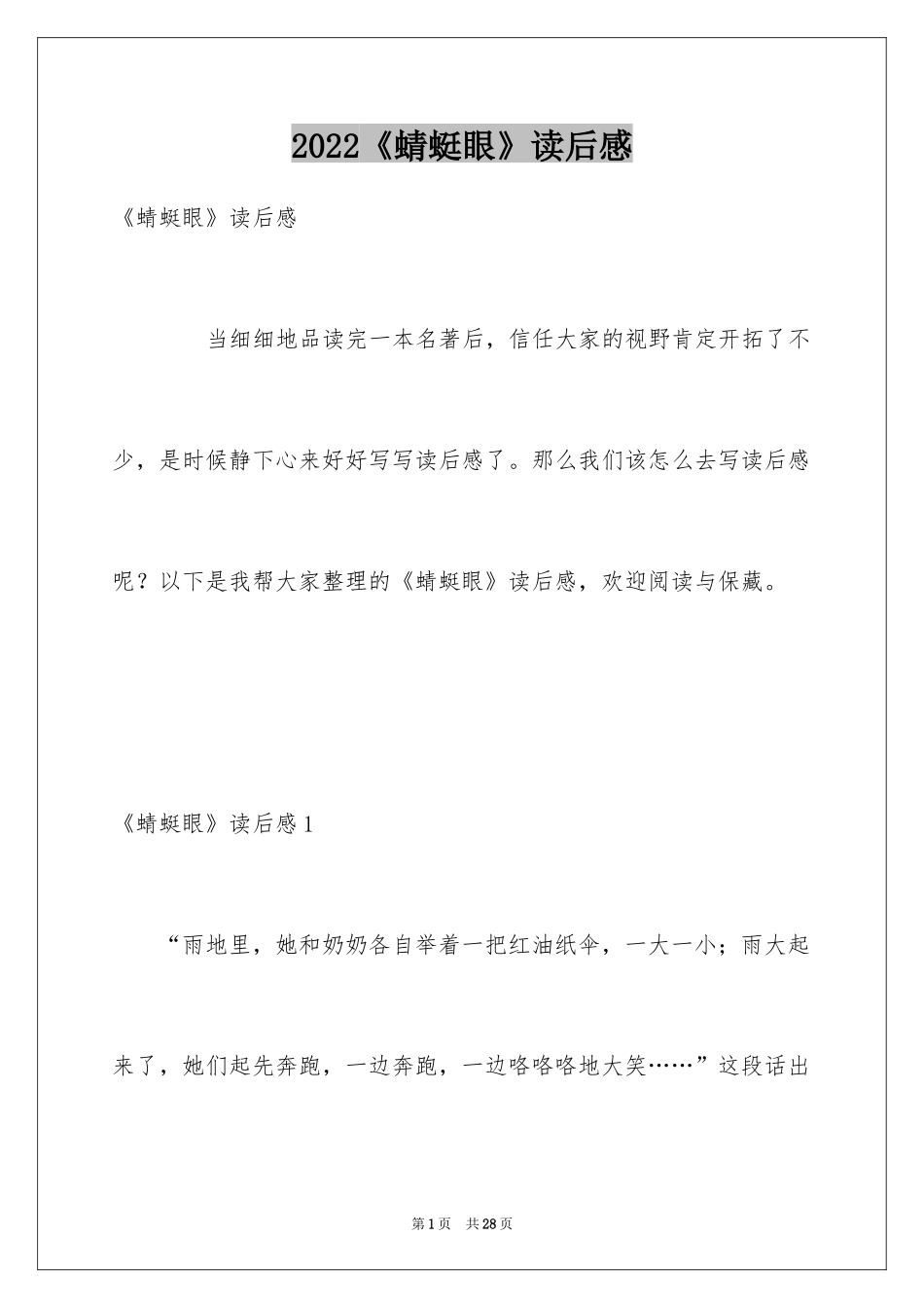 2024《蜻蜓眼》读后感_第1页