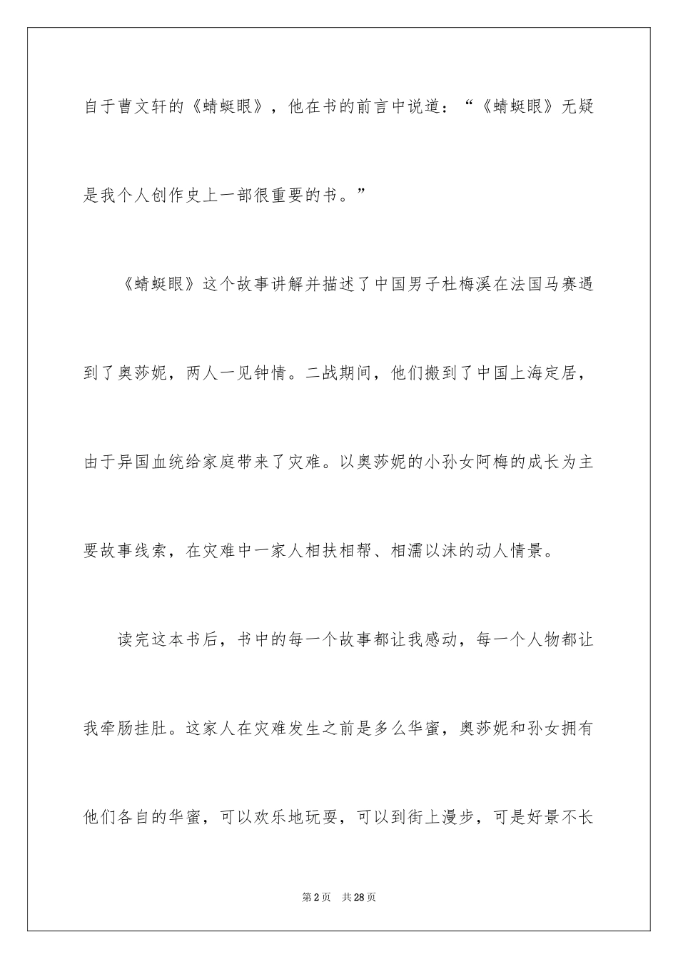 2024《蜻蜓眼》读后感_第2页