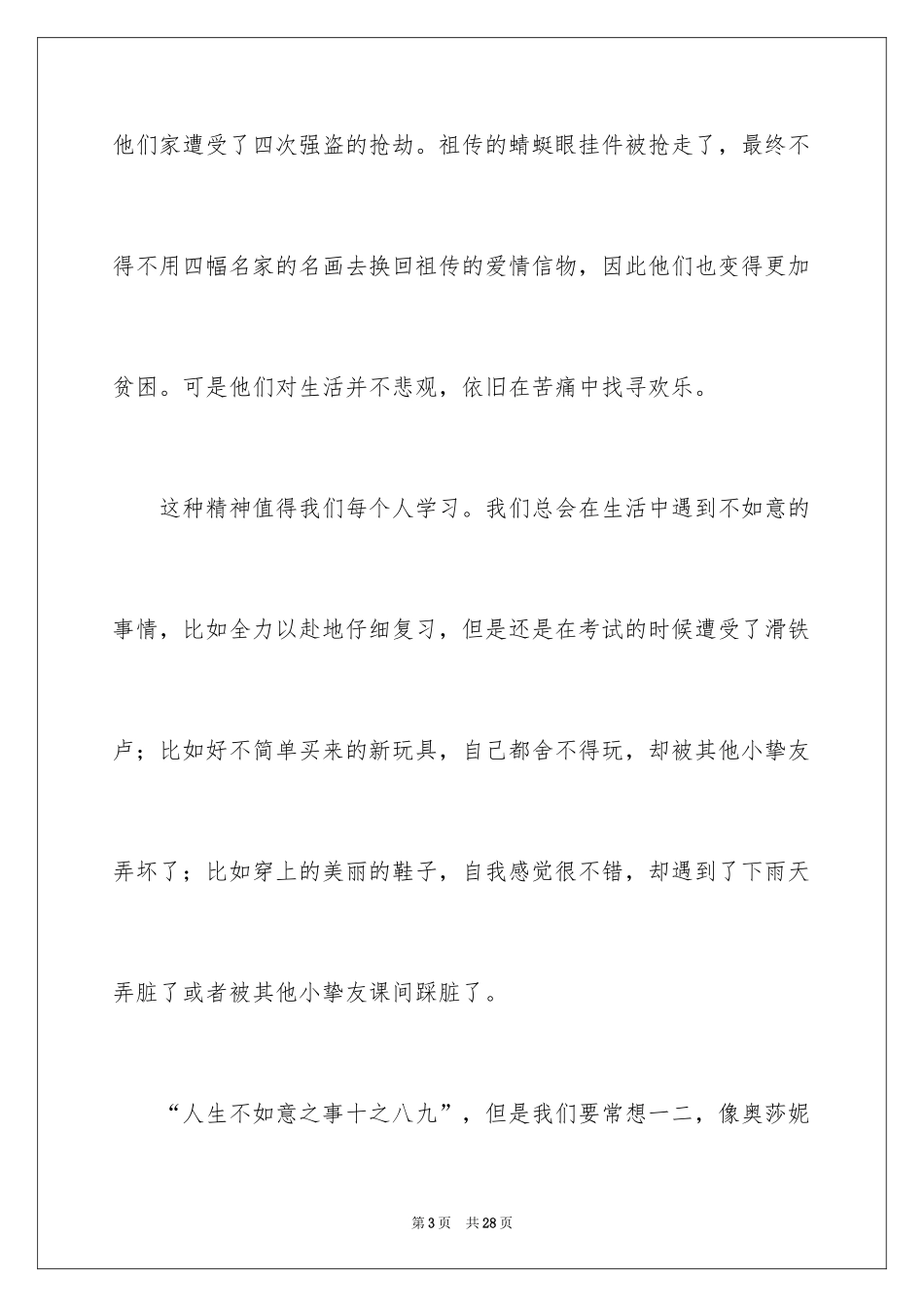 2024《蜻蜓眼》读后感_第3页