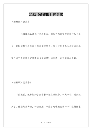 2024《蜻蜓眼》读后感