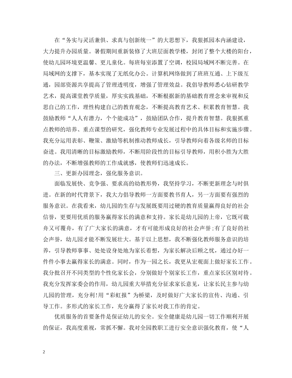 20XX年幼儿园园长个人工作总结 _第2页